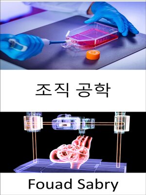 cover image of 조직 공학